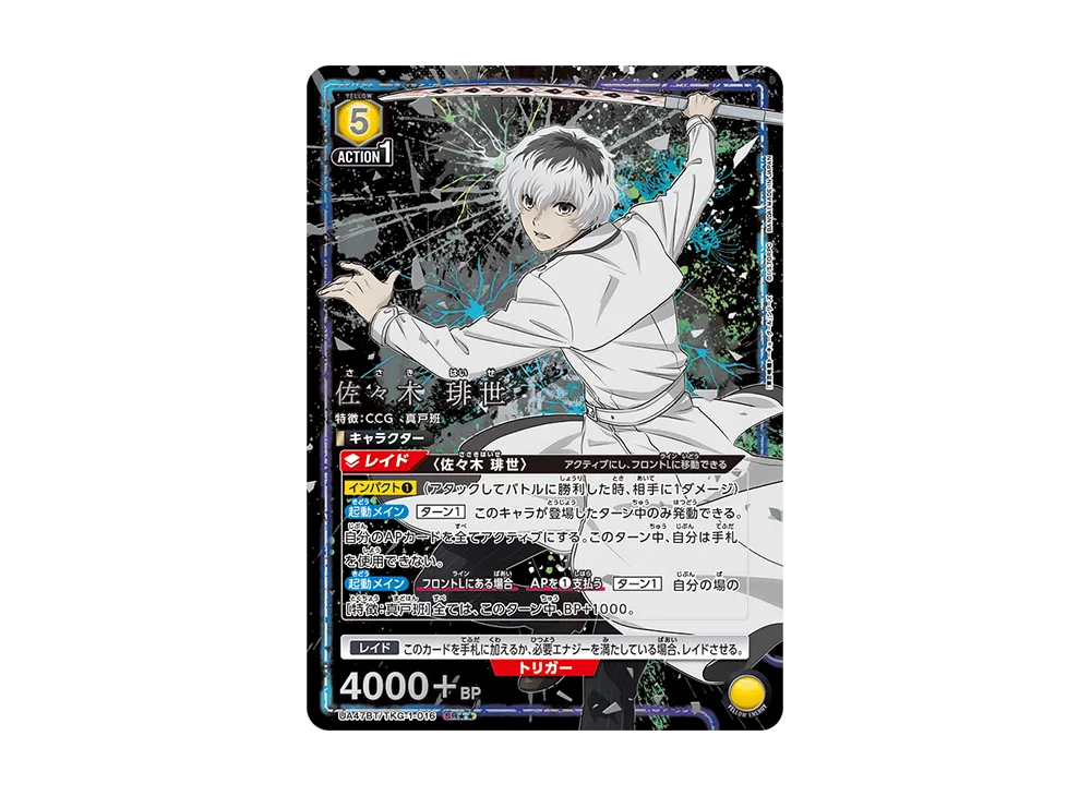 ユニオンアリーナ ブースターパック「東京喰種トーキョーグール