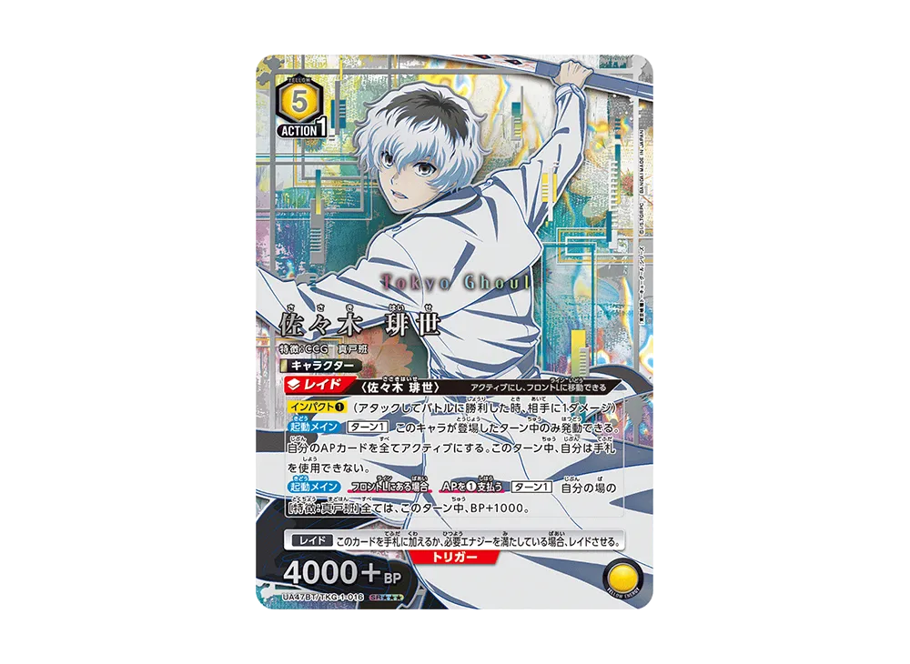 ユニオンアリーナ ブースターパック「東京喰種トーキョーグール