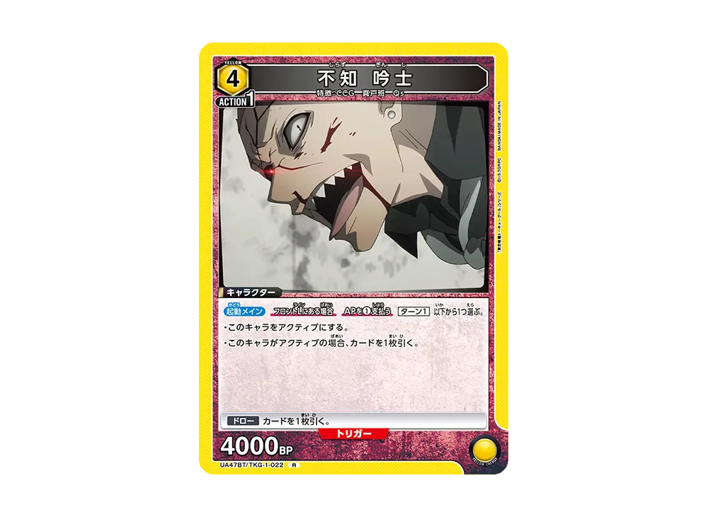 不知 吟士 R [UA47BT-TKG-1-022](ブースターパック「東京喰種トーキョーグール」)