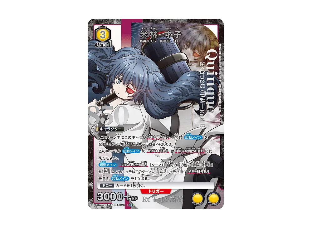 米林 才子 SR★ [UA47BT-TKG-1-026](ブースターパック「東京喰種トーキョーグール」)