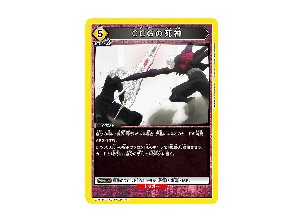 CCGの死神 U [UA47BT-TKG-1-029](ブースターパック「東京喰種トーキョーグール」)