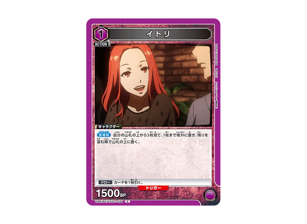 イトリ C [UA47BT-TKG-1-034](ブースターパック「東京喰種トーキョーグール」)