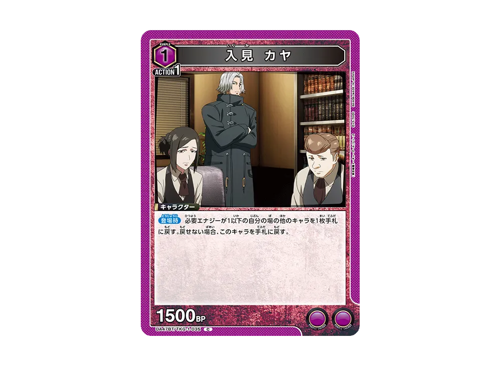 入見 カヤ C [UA47BT-TKG-1-035](ブースターパック「東京喰種トーキョーグール」)