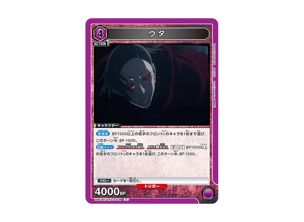 ウタ U [UA47BT-TKG-1-036](ブースターパック「東京喰種トーキョーグール」)