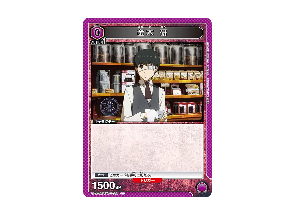 金木 研 C [UA47BT-TKG-1-038](ブースターパック「東京喰種トーキョーグール」)