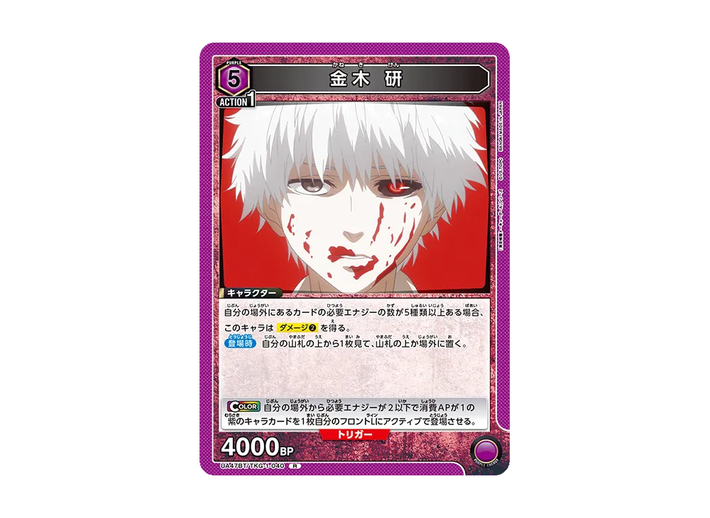 金木 研 R [UA47BT-TKG-1-040](ブースターパック「東京喰種トーキョーグール」)