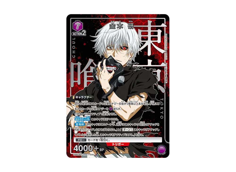 金木 研 R★ [UA47BT-TKG-1-041](ブースターパック「東京喰種トーキョーグール」)
