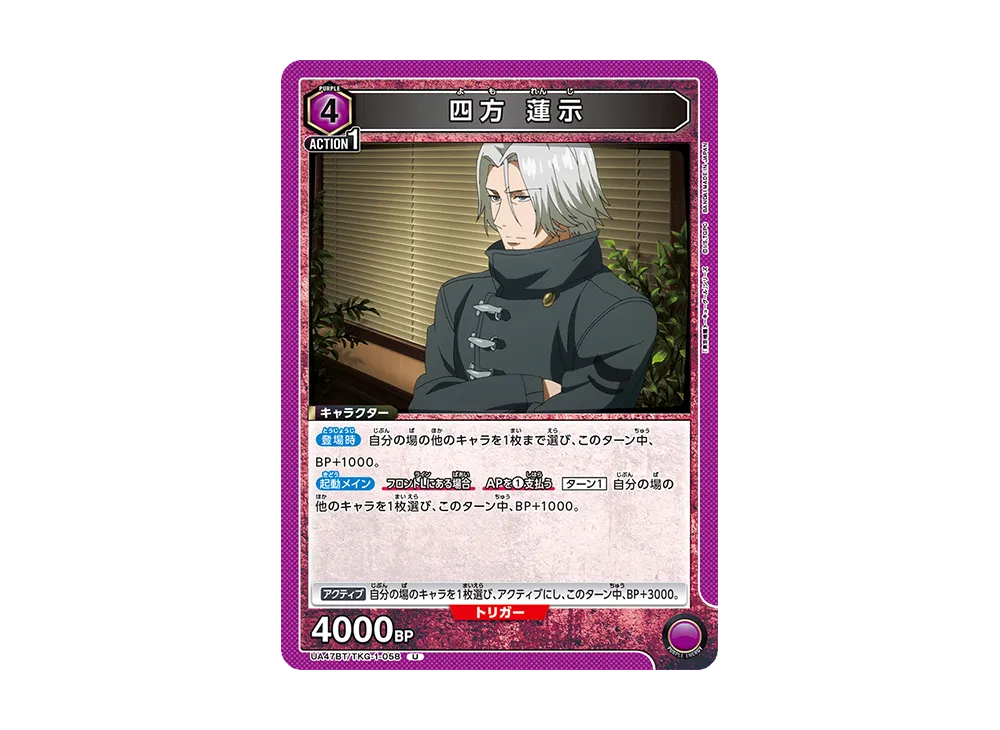 四方 蓮示 U [UA47BT-TKG-1-058](ブースターパック「東京喰種トーキョーグール」)