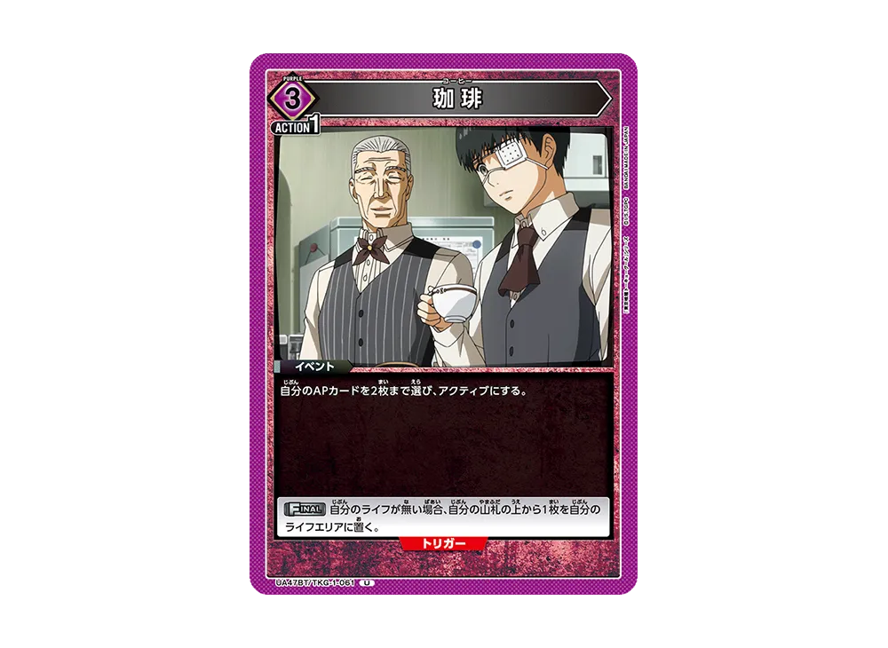 珈琲 U [UA47BT-TKG-1-061](ブースターパック「東京喰種トーキョーグール」)