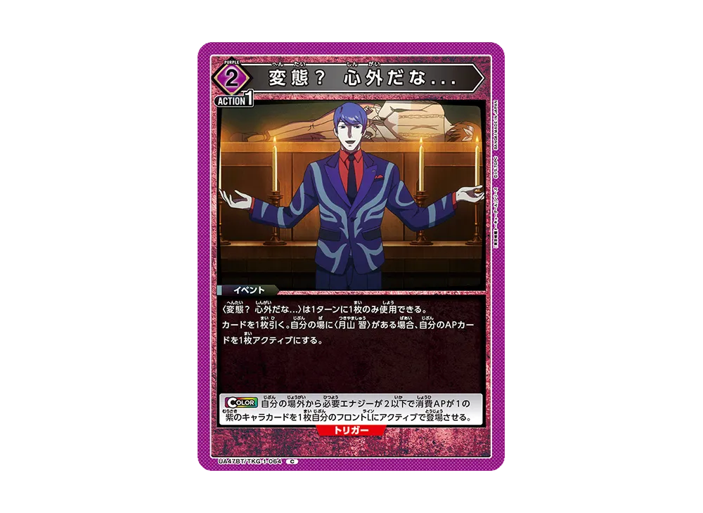 変態? 心外だな... C [UA47BT-TKG-1-064](ブースターパック「東京喰種トーキョーグール」)