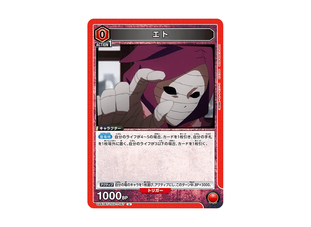 エト U [UA47BT-TKG-1-067](ブースターパック「東京喰種トーキョーグール」)