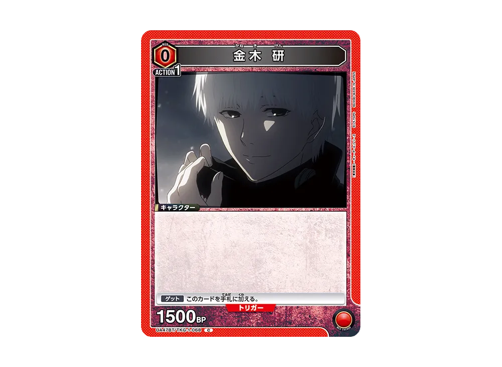 金木 研 C [UA47BT-TKG-1-068](ブースターパック「東京喰種トーキョーグール」)