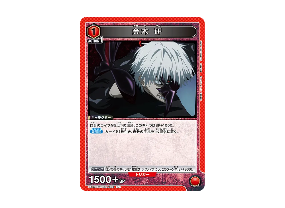 金木 研 U [UA47BT-TKG-1-069](ブースターパック「東京喰種トーキョーグール」)