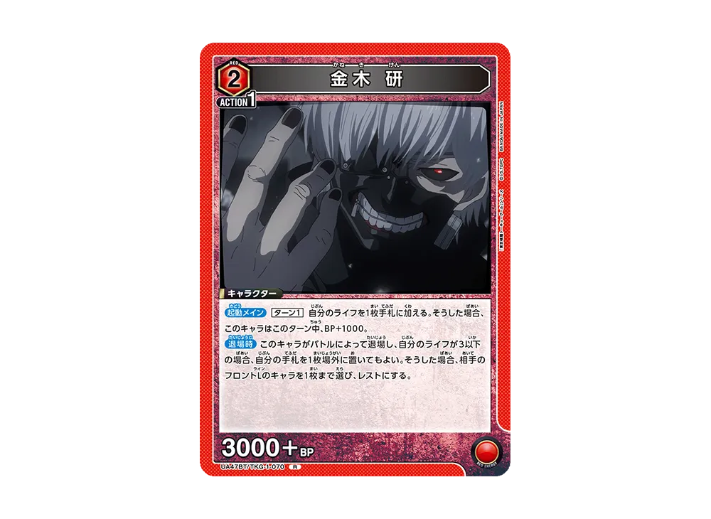 金木 研 R [UA47BT-TKG-1-070](ブースターパック「東京喰種トーキョーグール」)