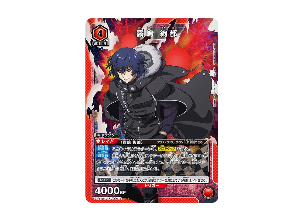 霧嶋 絢都 SR [UA47BT-TKG-1-075](ブースターパック「東京喰種トーキョーグール」)