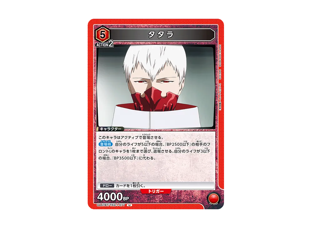 タタラ U [UA47BT-TKG-1-077](ブースターパック「東京喰種トーキョーグール」)