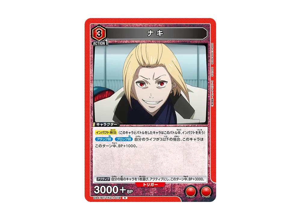 ナキ R [UA47BT-TKG-1-078](ブースターパック「東京喰種トーキョーグール」)