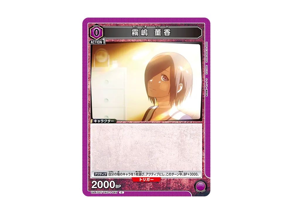 霧嶋 董香 C [UA47ST-TKG-1-045](スタートデッキ「東京喰種トーキョーグール」)