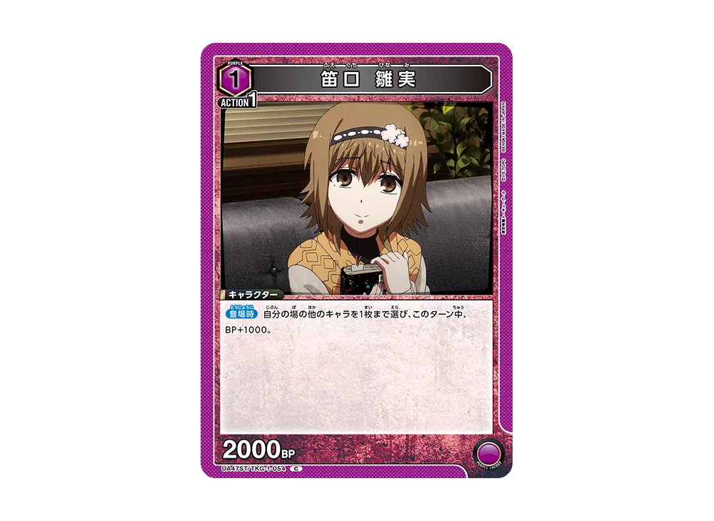 笛口 雛実 C [UA47ST-TKG-1-054](スタートデッキ「東京喰種トーキョーグール」)