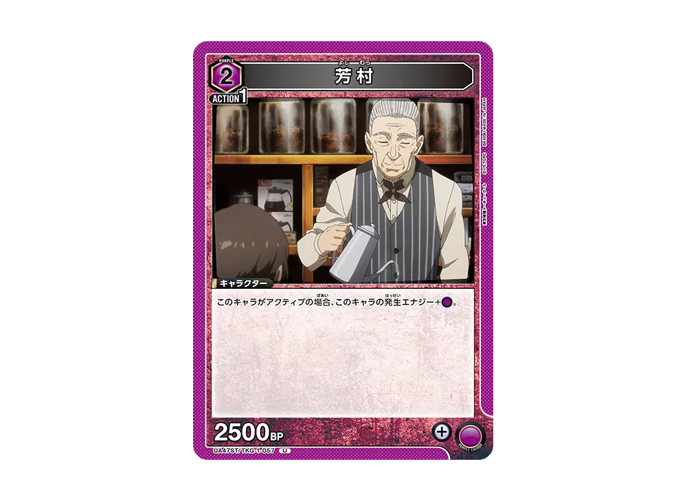 芳村 U [UA47ST-TKG-1-057](スタートデッキ「東京喰種トーキョーグール」)