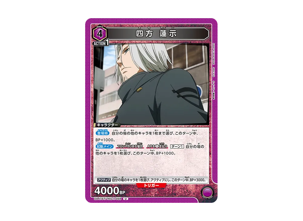 四方 蓮示 U [UA47ST-TKG-1-058](スタートデッキ「東京喰種トーキョーグール」)