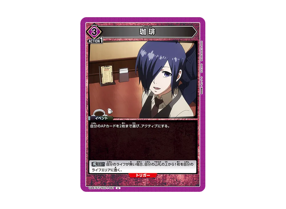 珈琲 U [UA47ST-TKG-1-061](スタートデッキ「東京喰種トーキョーグール」)