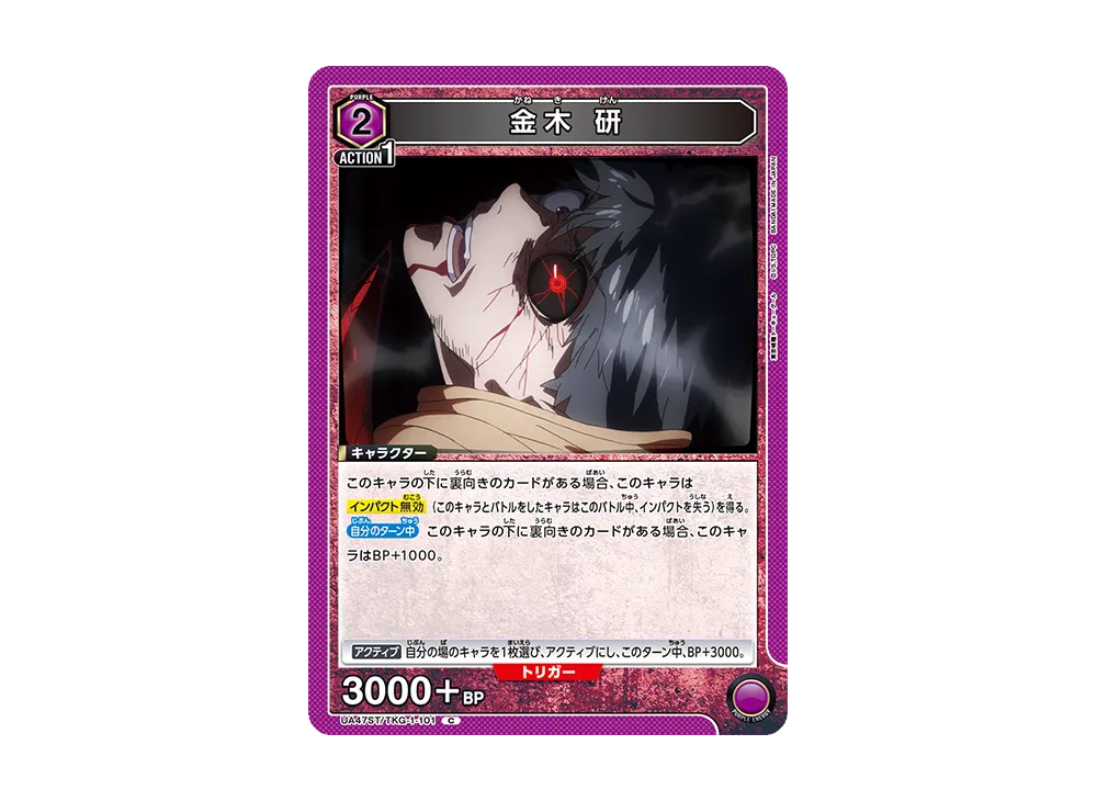 金木 研 C [UA47ST-TKG-1-101](スタートデッキ「東京喰種トーキョーグール」)