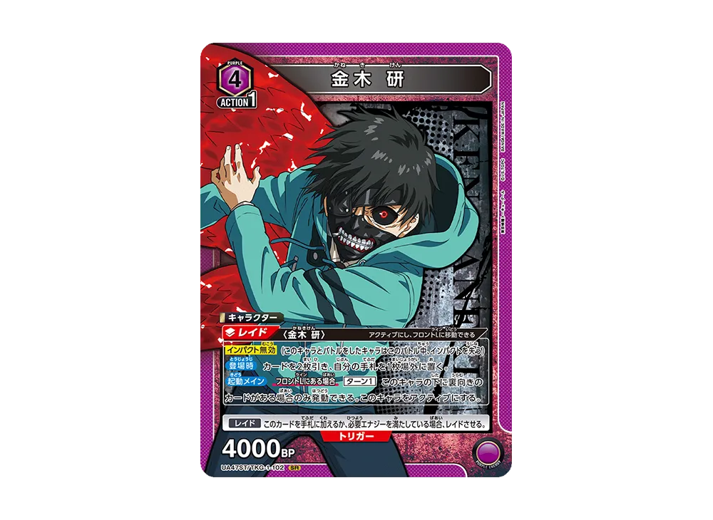金木 研 SR [UA47ST-TKG-1-102](スタートデッキ「東京喰種トーキョーグール」)