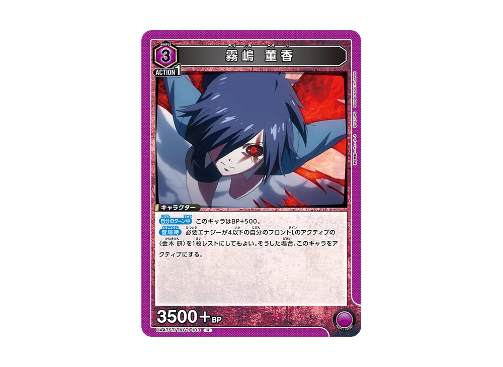 霧嶋 董香 R [UA47ST-TKG-1-103](スタートデッキ「東京喰種トーキョーグール」)