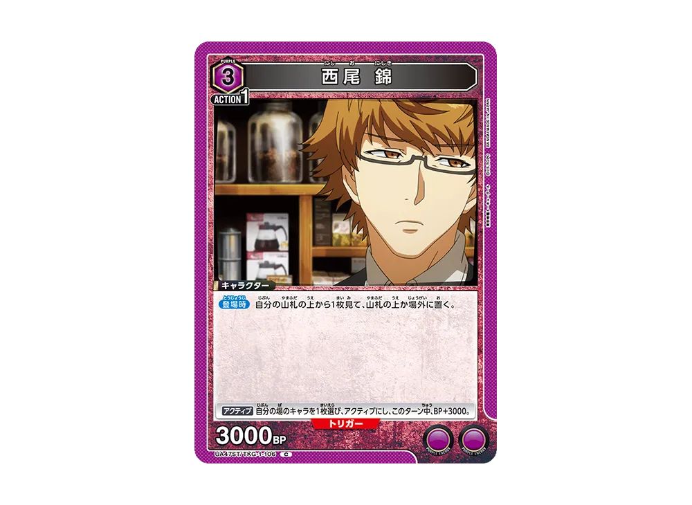 西尾 錦 C [UA47ST-TKG-1-106](スタートデッキ「東京喰種トーキョーグール」)