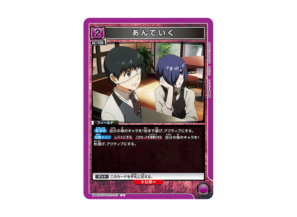 あんていく U [UA47ST-TKG-1-107](スタートデッキ「東京喰種トーキョーグール」)