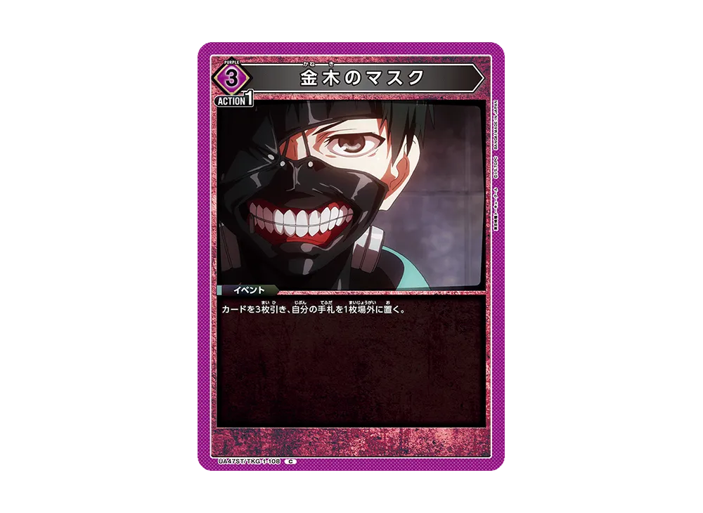 金木のマスク C [UA47ST-TKG-1-108](スタートデッキ「東京喰種トーキョーグール」)