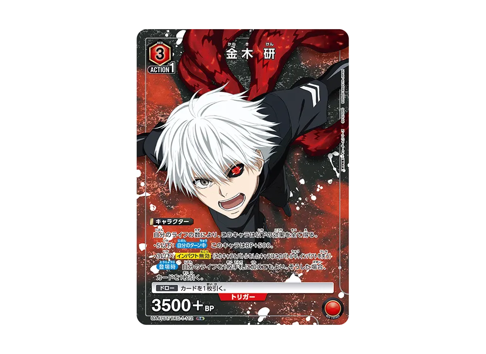 金木 研 R★ [UA47ST-TKG-1-112](スタートデッキ「東京喰種トーキョーグール」)
