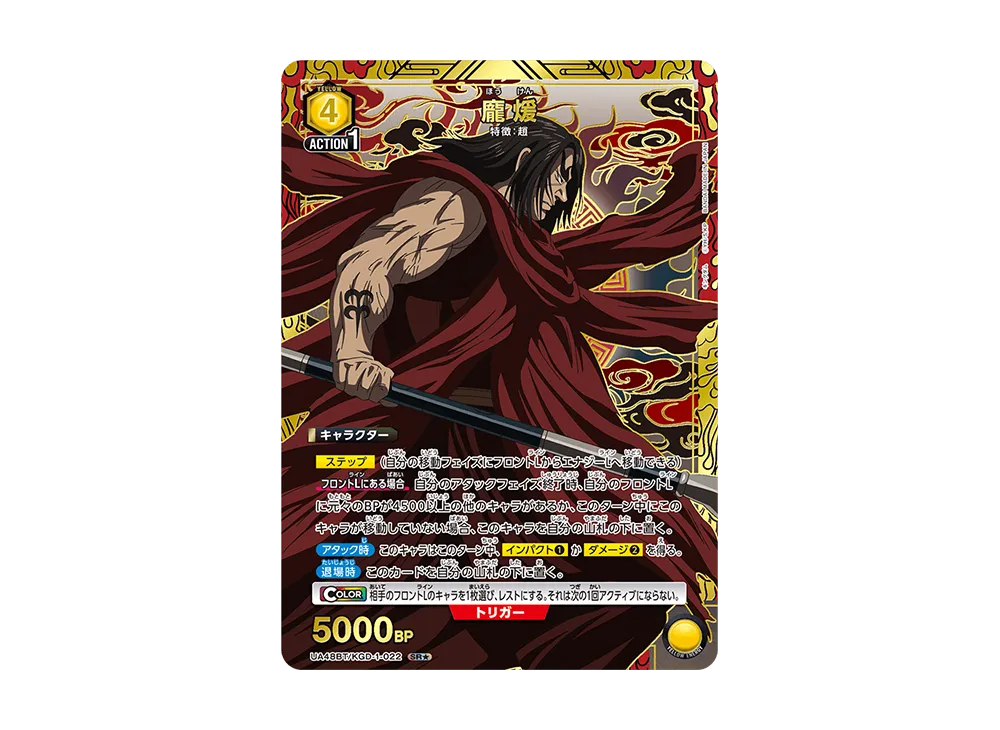 龐煖 SR★ [UA48BT-KGD-1-022](ブースターパック「キングダム」)