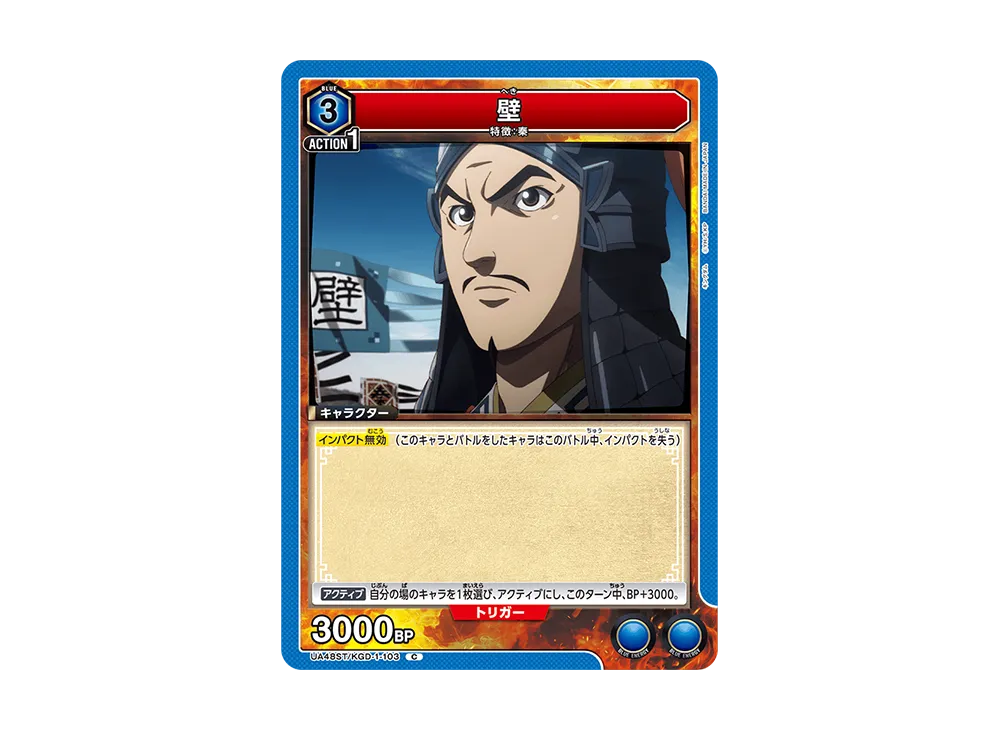 壁 C [UA48ST-KGD-1-103](スタートデッキ「キングダム」)