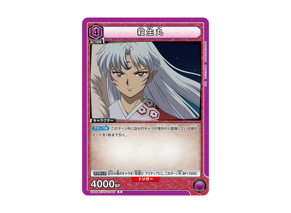殺生丸 R [UA50BT-IYS-1-007](ブースターパック「犬夜叉」)