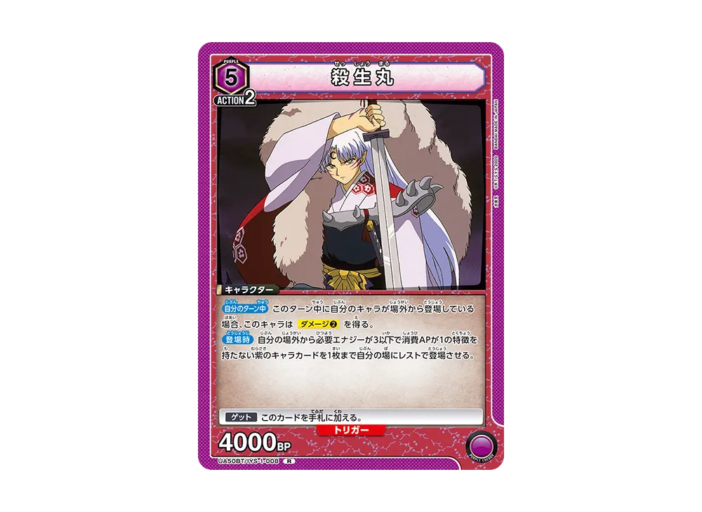 殺生丸 R [UA50BT-IYS-1-008](ブースターパック「犬夜叉」)