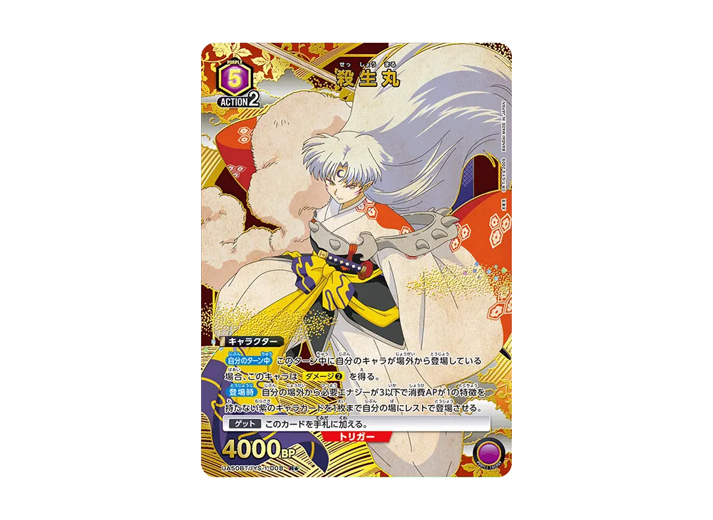 殺生丸 R★ [UA50BT-IYS-1-008](ブースターパック「犬夜叉」)