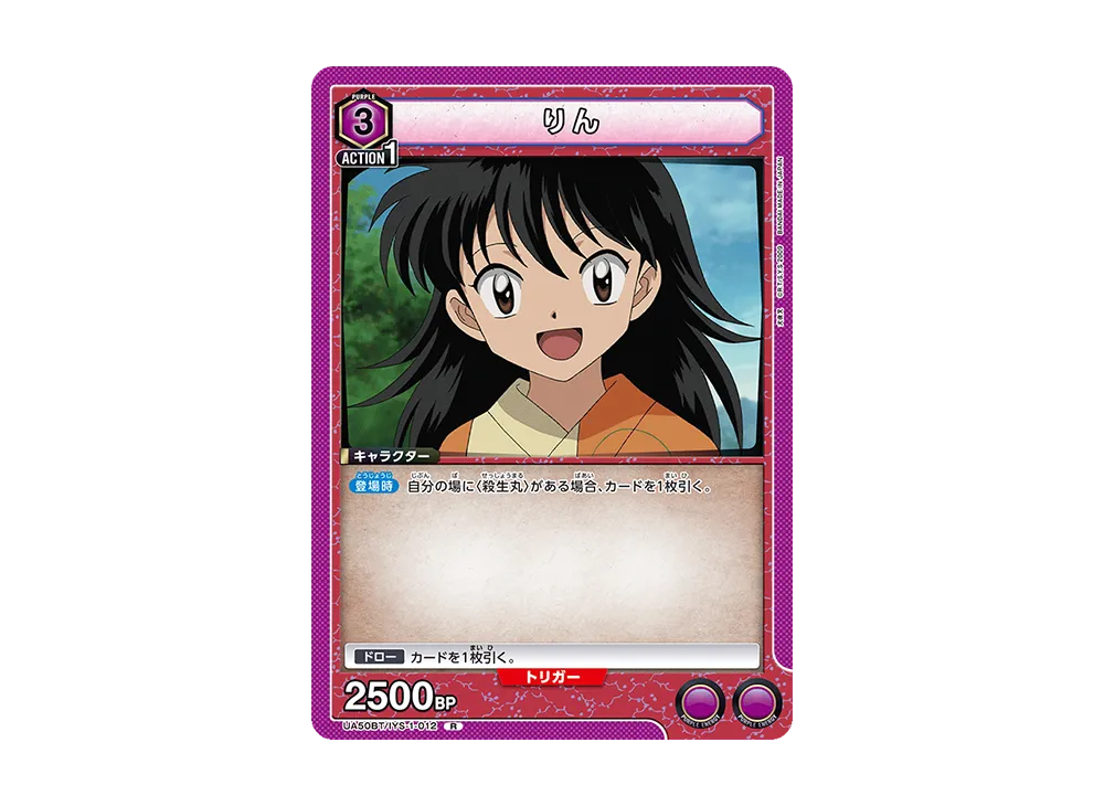 りん R [UA50BT-IYS-1-012](ブースターパック「犬夜叉」)