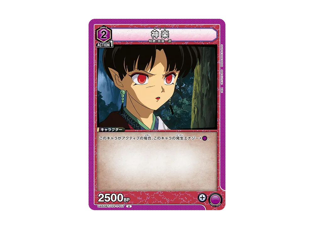 神楽 U [UA50BT-IYS-1-017](ブースターパック「犬夜叉」)