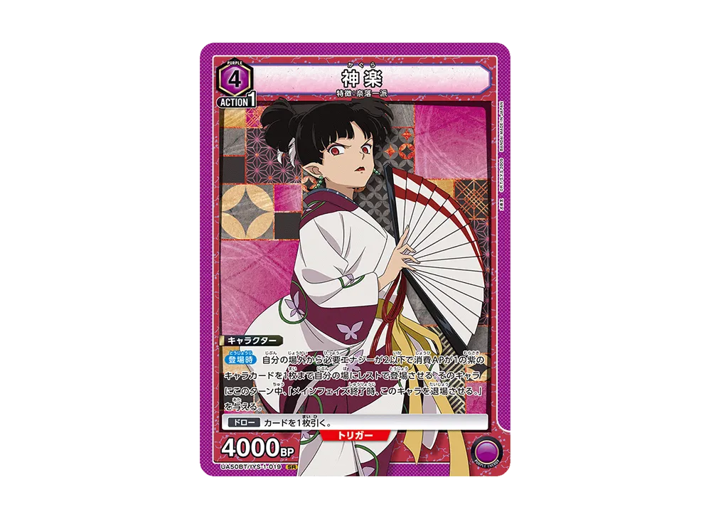 神楽 SR [UA50BT-IYS-1-019](ブースターパック「犬夜叉」)