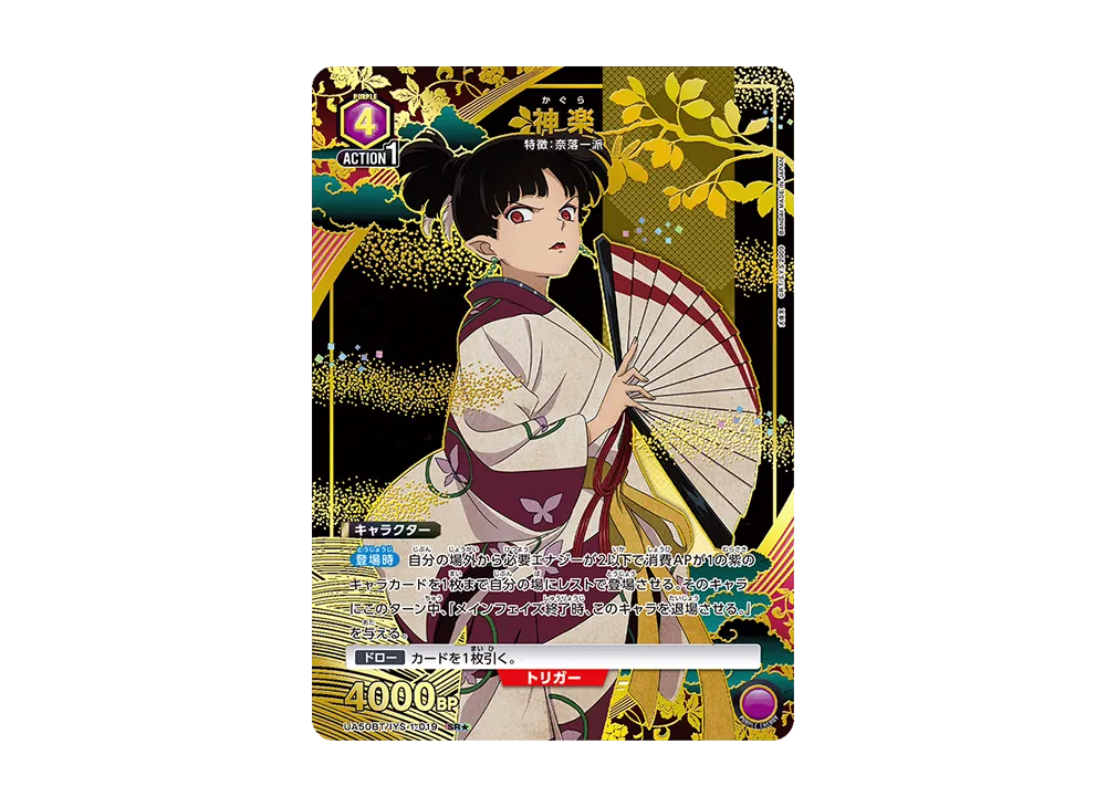 神楽 SR★ [UA50BT-IYS-1-019](ブースターパック「犬夜叉」)