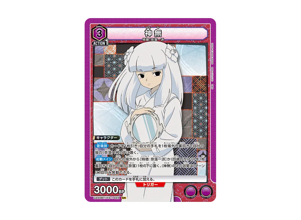 神無 SR [UA50BT-IYS-1-022](ブースターパック「犬夜叉」)