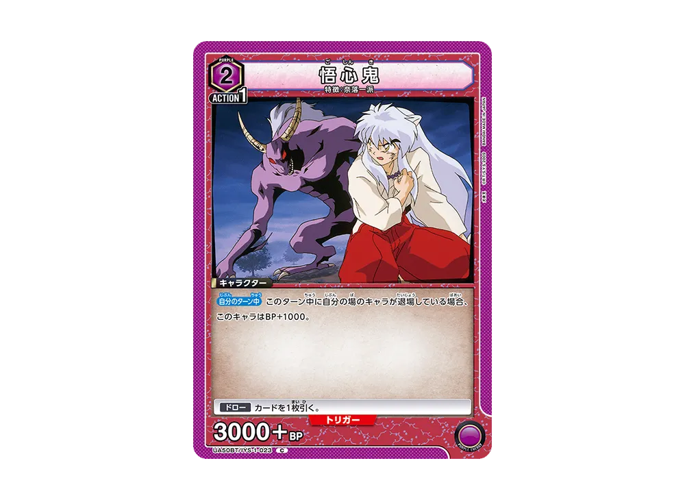 悟心鬼 C [UA50BT-IYS-1-023](ブースターパック「犬夜叉」)