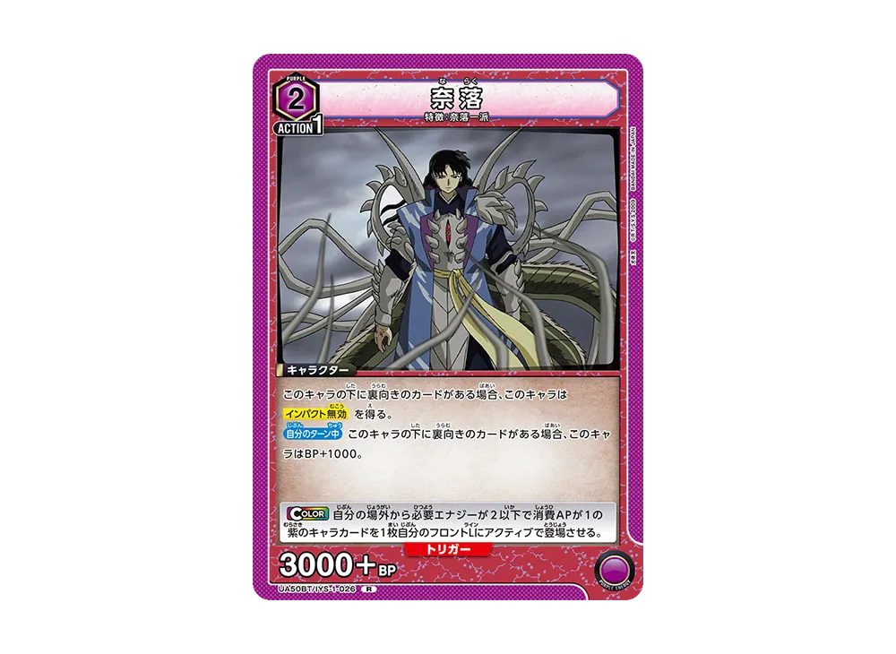 奈落 R [UA50BT-IYS-1-026](ブースターパック「犬夜叉」)