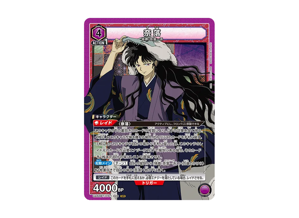 奈落 SR [UA50BT-IYS-1-028](ブースターパック「犬夜叉」)