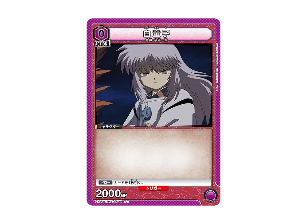 白童子 C [UA50BT-IYS-1-029](ブースターパック「犬夜叉」)