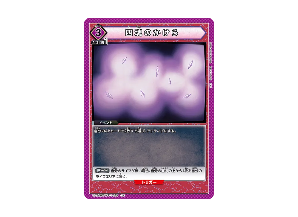 四魂のかけら U [UA50BT-IYS-1-034](ブースターパック「犬夜叉」)