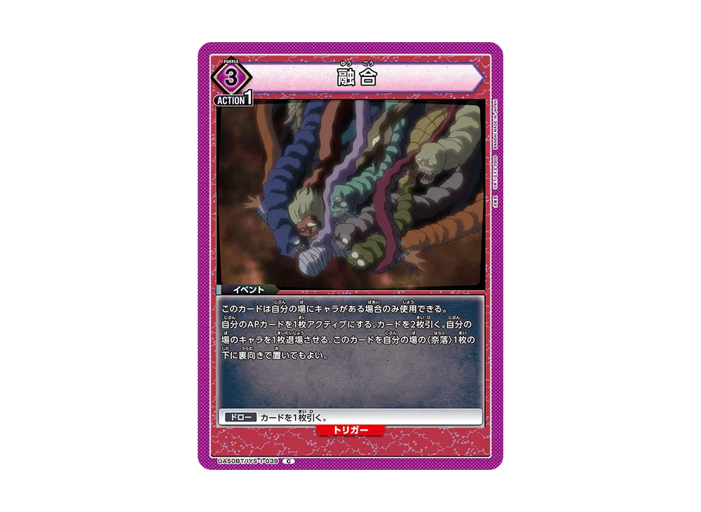 融合 C [UA50BT-IYS-1-039](ブースターパック「犬夜叉」)