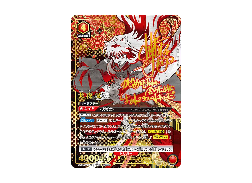 犬夜叉 SR★★★